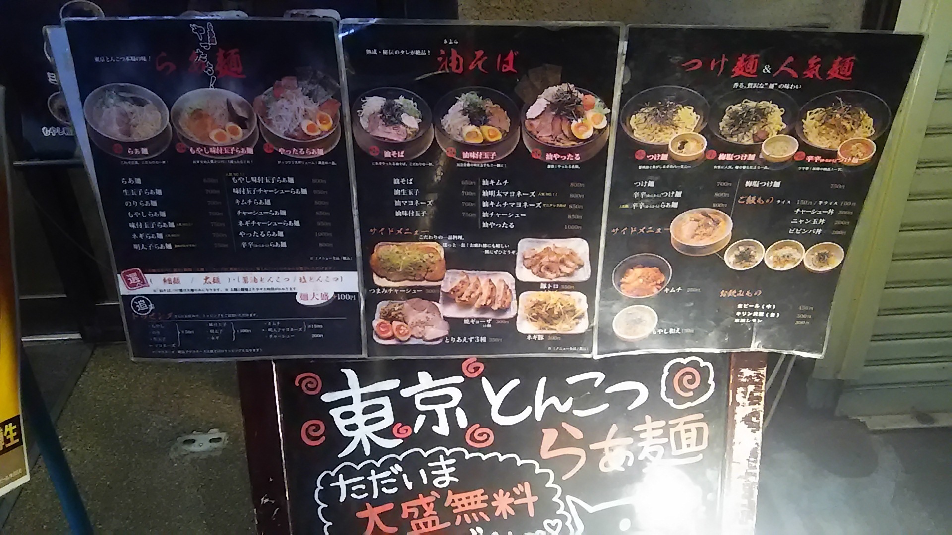 やったる 新宿三丁目の冷やし ラーメン食べたら書くブログ